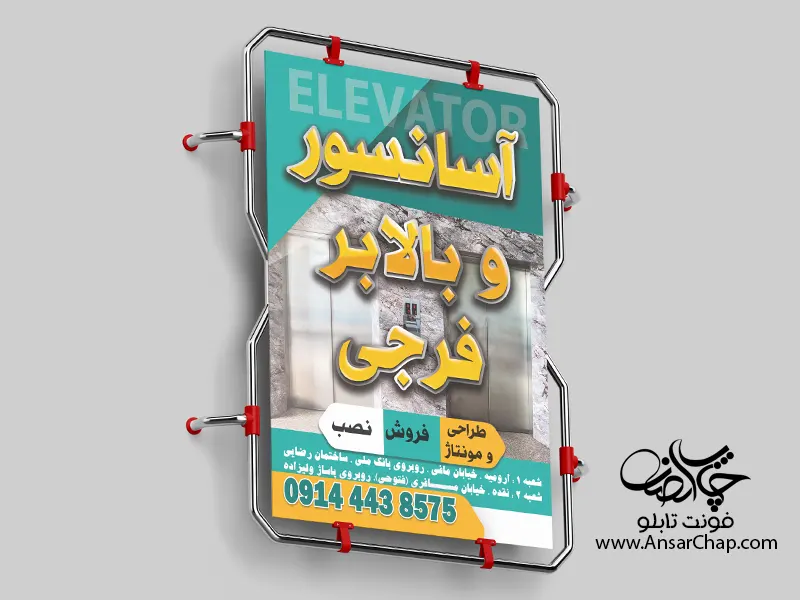 فونت تابلو