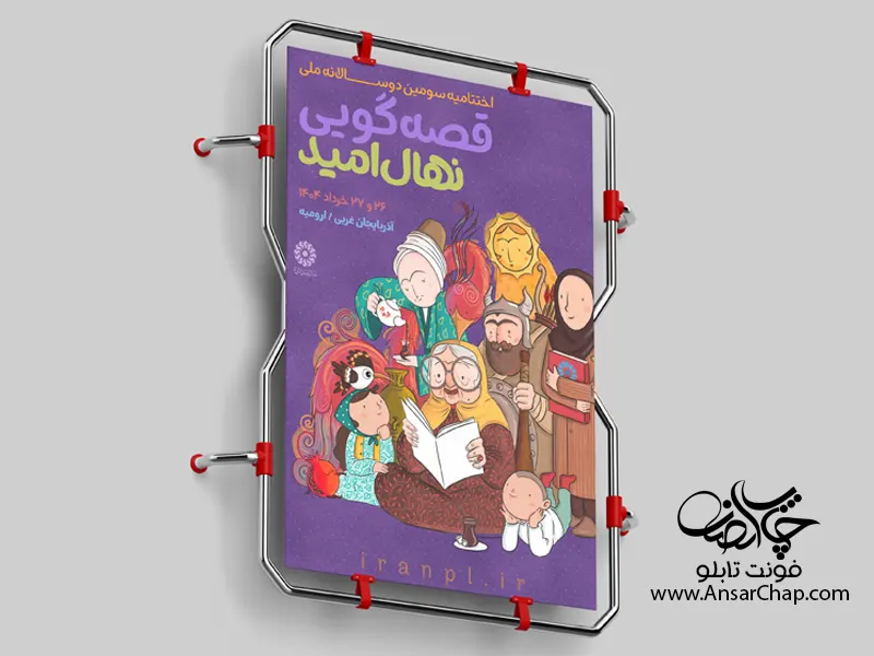 فونت تابلو