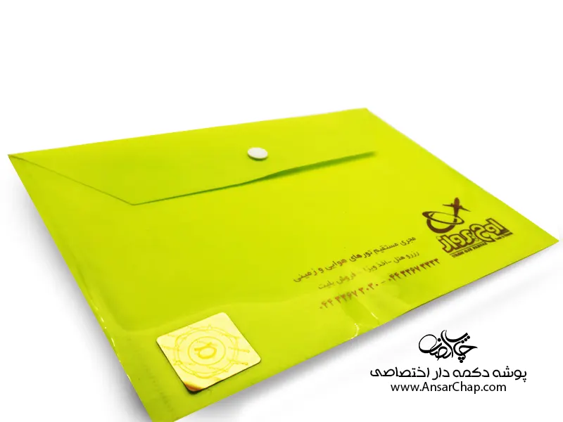 پوشه انصار