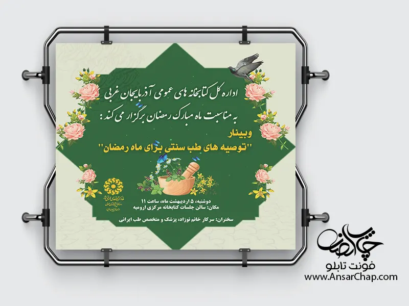 فونت تابلو