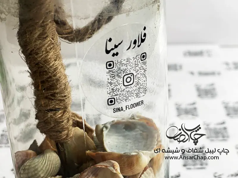 لیبل شیشه ای انصار