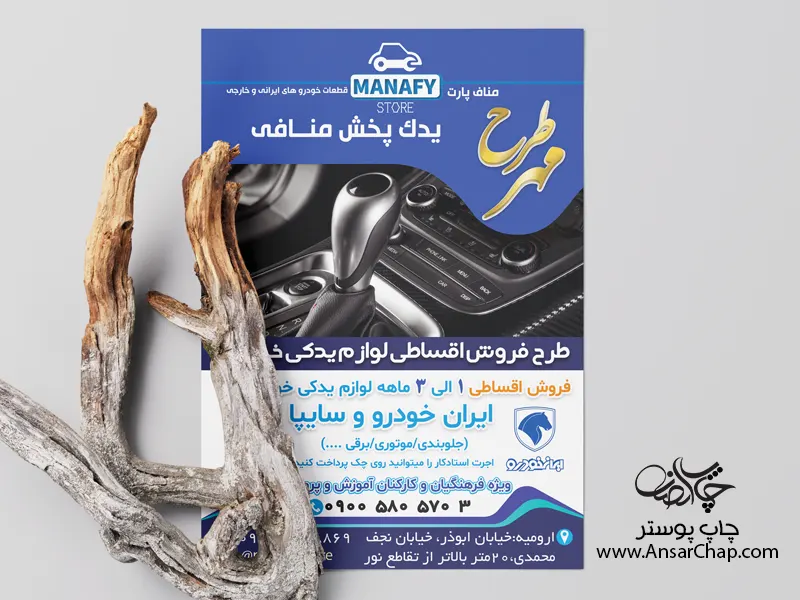 پوستر انصار