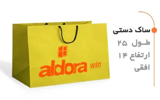 ساک دستی 25 در 14