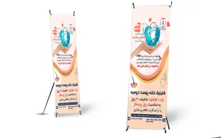 بنر ایستاده