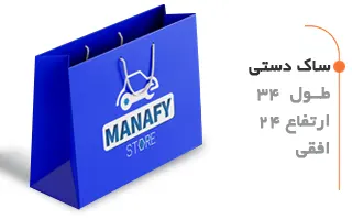 ساک دستی 34 در 24
