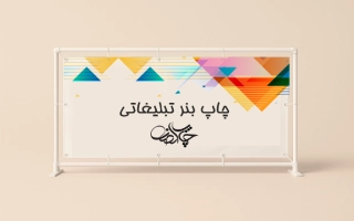 چاپ بنر